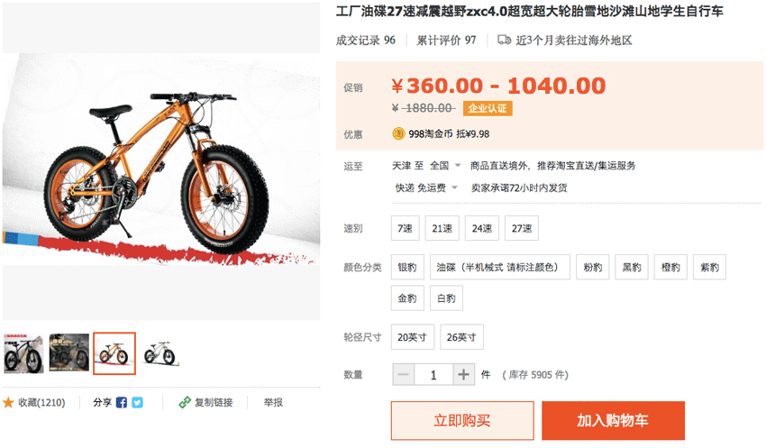 Велосипед на Taobao